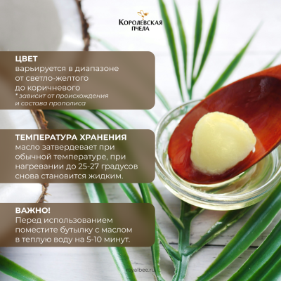 НАБОР МАСЛО ДЛЯ ТЕЛА ПРОПОЛИСНОЕ 1+1=3